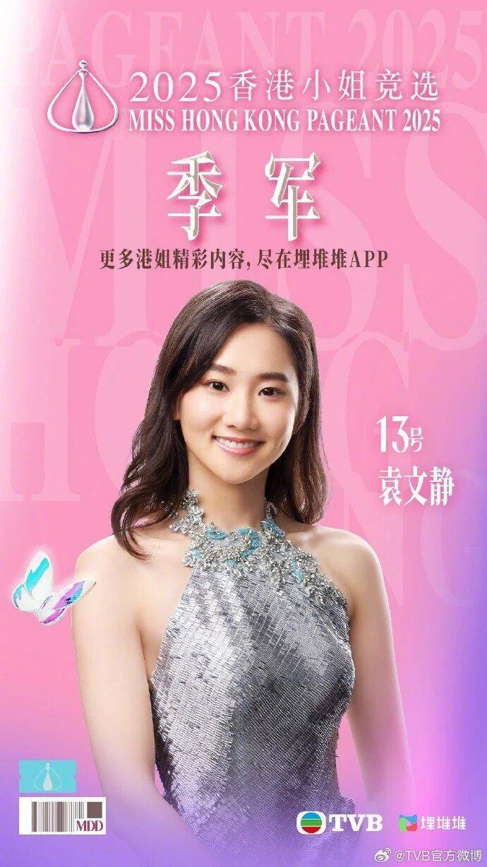 2025年度“香港小姐”诞生<strong></p>
<p>帮呗币价格</strong>,陈咏诗夺冠!系在读博士生