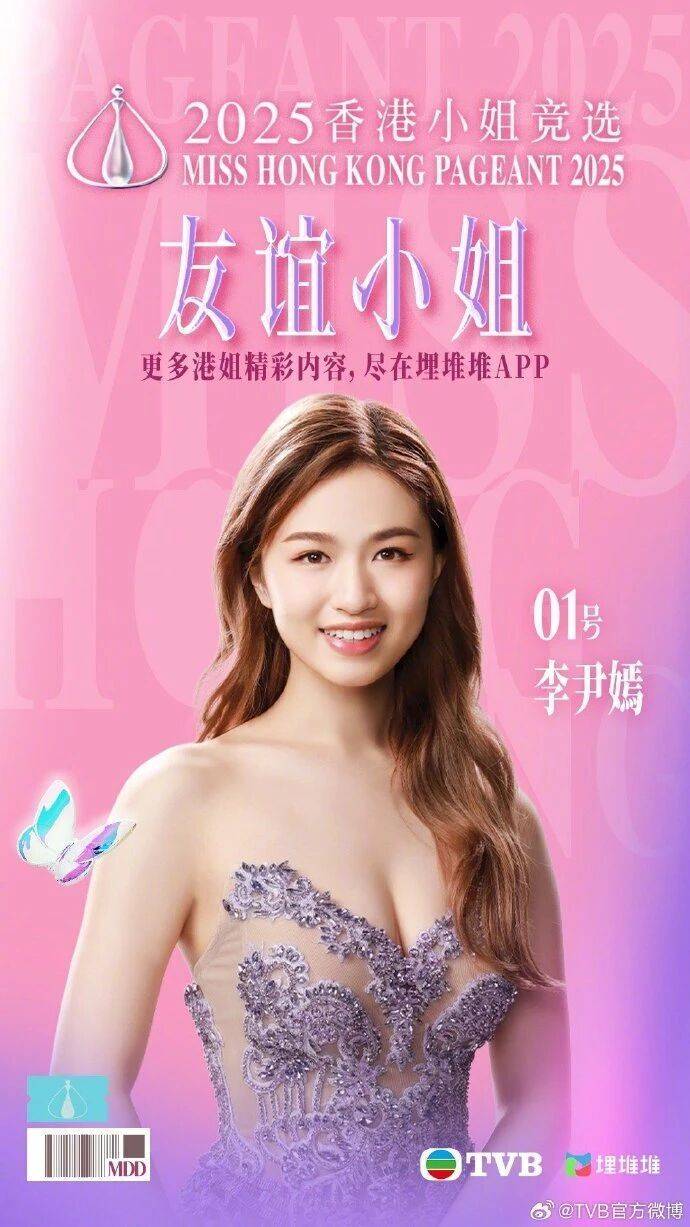 2025年度“香港小姐”诞生<strong></p>
<p>帮呗币价格</strong>,陈咏诗夺冠!系在读博士生