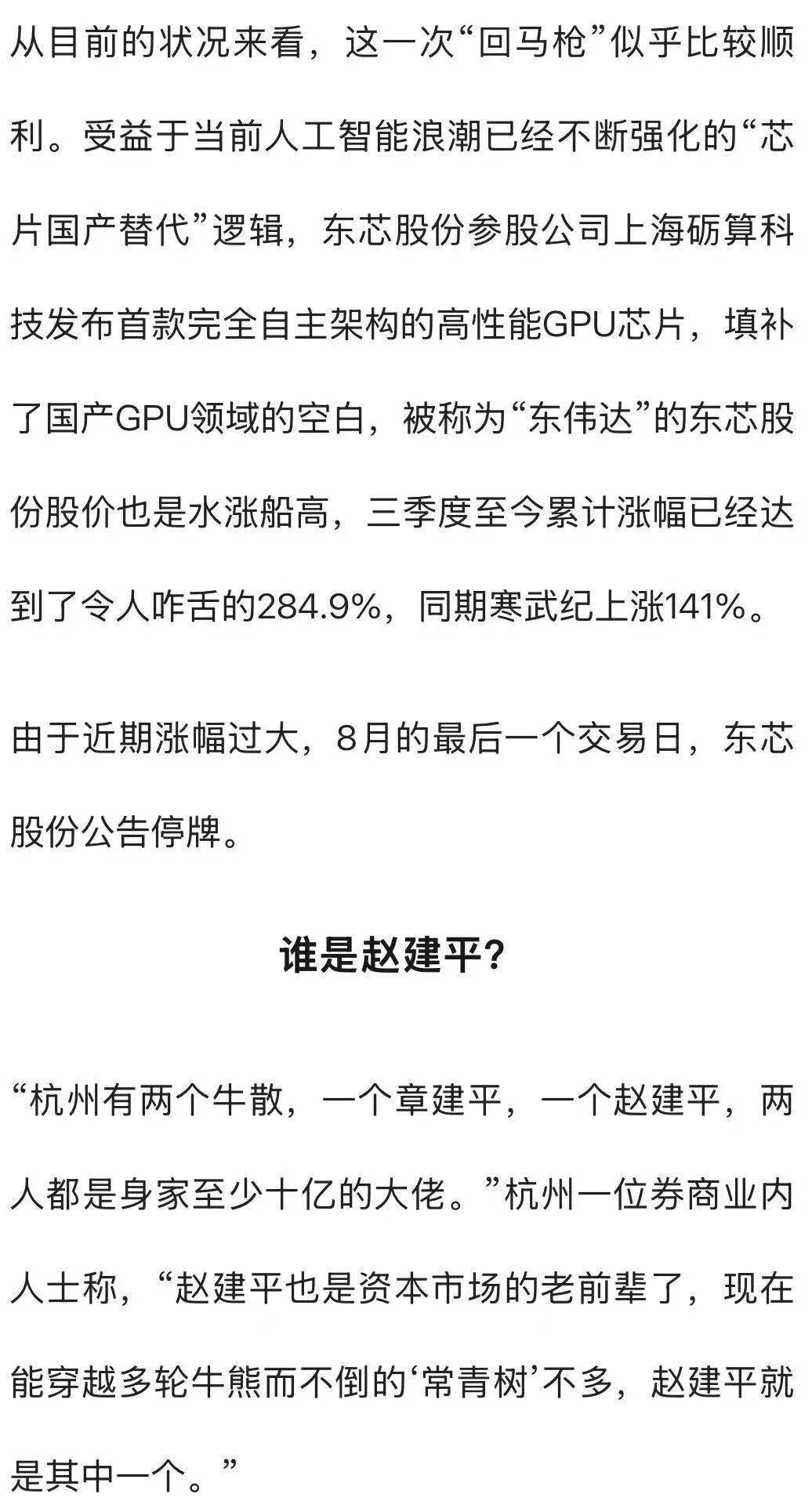 杭州一对父女<strong></p>
<p>币圈和链圈</strong>，炒股两个月浮盈超7亿！网友：叫“建平”的杭州人都是股神吗