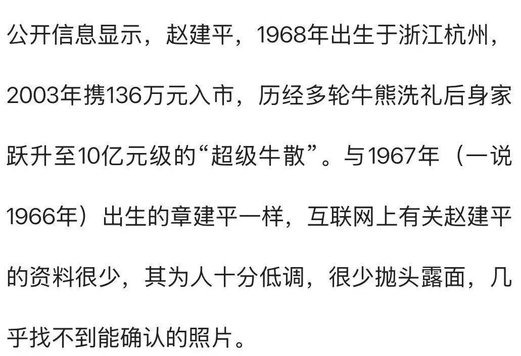 杭州一对父女<strong></p>
<p>币圈和链圈</strong>，炒股两个月浮盈超7亿！网友：叫“建平”的杭州人都是股神吗