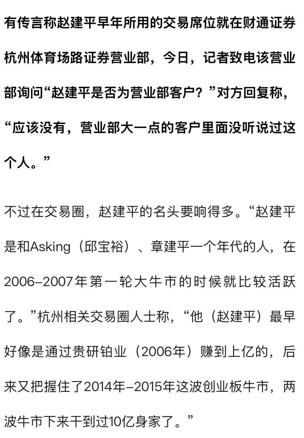 杭州一对父女<strong></p>
<p>币圈和链圈</strong>，炒股两个月浮盈超7亿！网友：叫“建平”的杭州人都是股神吗