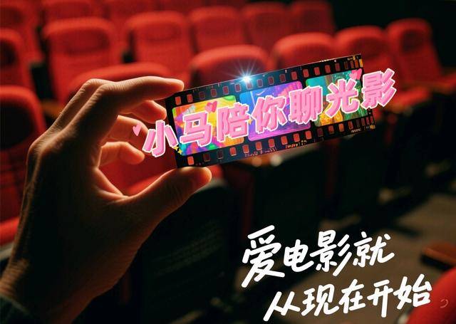 小马聊光影｜关于2025暑期档和长春电影节<strong></p>
<p>币圈和链圈</strong>，我想说……