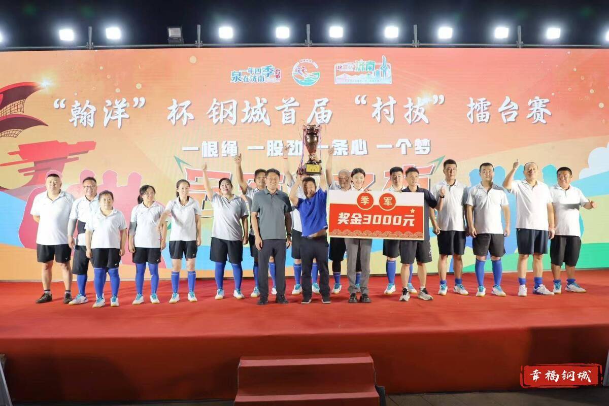 济南市钢城区丨冠军之夜<strong></p>
<p>币圈和链圈</strong>！钢城硬核力量尽在一绳之间