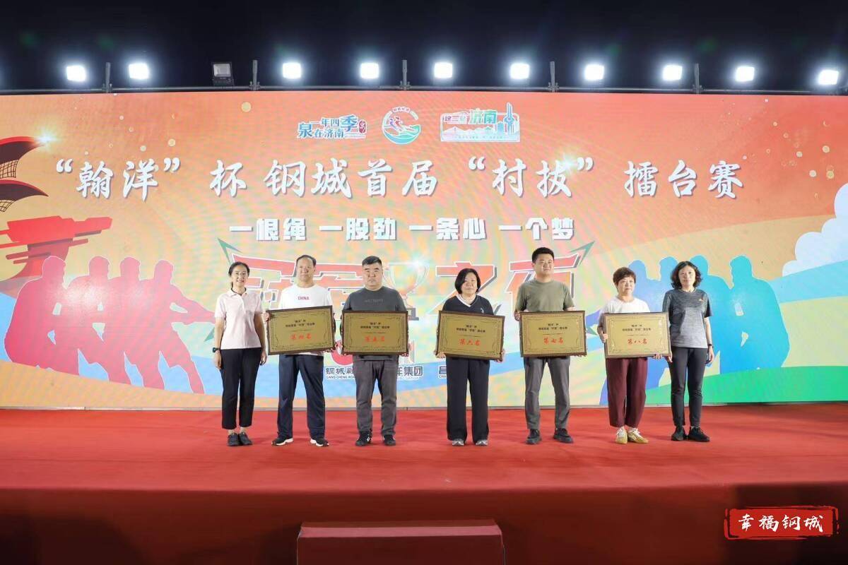 济南市钢城区丨冠军之夜<strong></p>
<p>币圈和链圈</strong>！钢城硬核力量尽在一绳之间