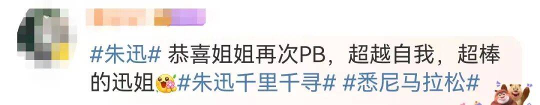 知名主持人朱迅跑完悉尼马拉松全马<strong></p>
<p>炒币子</strong>,开心大笑:又创造个人最好成绩