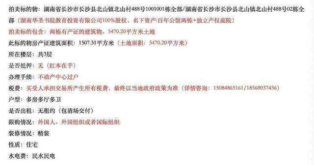 长沙李默庵故居将再次拍卖<strong></p>
<p>炒币子</strong>,起拍价960万元,此前一买家2913万元拍下但因资金问题未成交