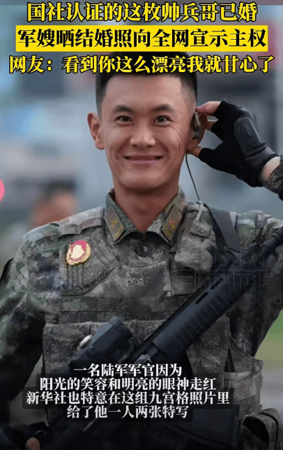 新华社认证的这枚帅兵哥已婚<strong></p>
<p>炒币交易软件</strong>,军嫂晒结婚照啦!