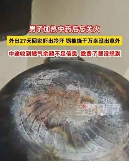 男子忘关火27天后回家才发现<strong></p>
<p>新中产炒币实录</strong>!中途曾收到燃气余额不足提醒