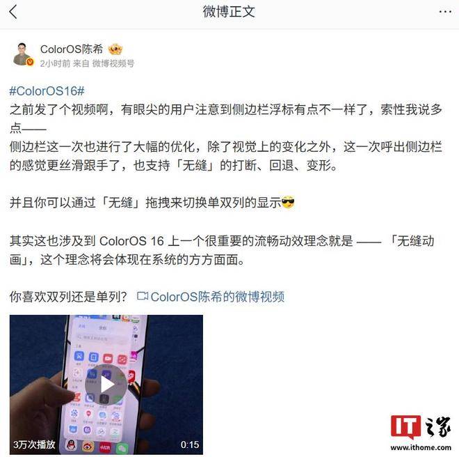 OPPO ColorOS 16 侧边栏大幅优化<strong></p>
<p>新中产炒币实录</strong>，引入「无缝动画」理念
