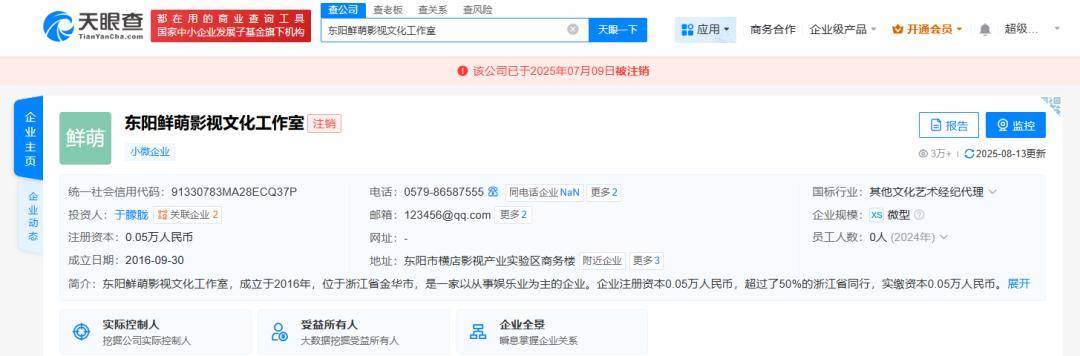 37岁男演员于朦胧被传坠楼<strong></p>
<p>币链</strong>，7月刚注销工作室，警方回应