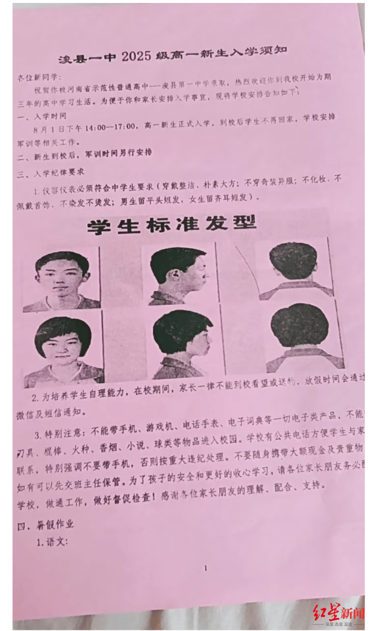 “剪了两次才勉强合格”<strong></p>
<p>币链</strong>,开学“发型令”引争议 专家:应听取学生、家长和老师意见