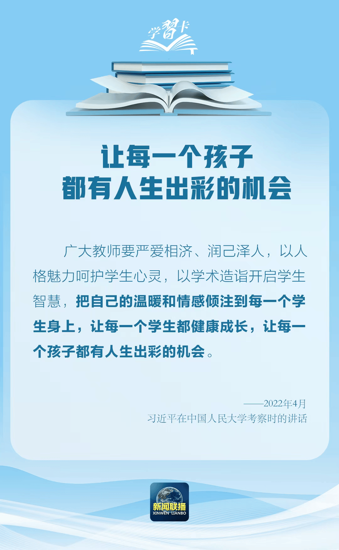 【学习进行时】“强教必先强师”