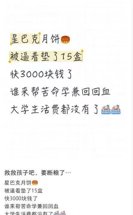 员工曝卖不出月饼垫钱自购<strong></p>
<p>币链</strong>,星巴克回应