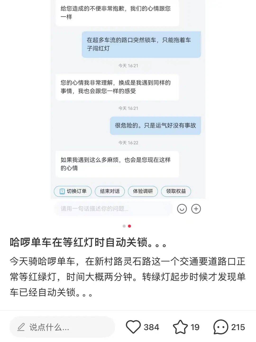 共享单车自动落锁致用户受伤<strong></p>
<p>币链</strong>，多方回应