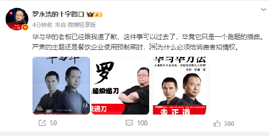 华杉发文称罗永浩是网络黑嘴!罗永浩:华与华老板已跟我道歉<strong></p>
<p>佰通币</strong>,这件事可以过去了,毕竟它只是一个跑题的插曲