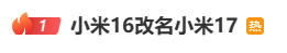 雷军：全面对标iPhone<strong></p>
<p>佰通币</strong>，正面迎战！小米宣布跳过16系列，直接发布17