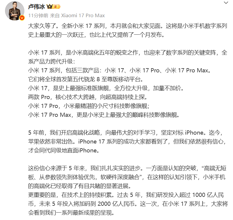 雷军：全面对标iPhone<strong></p>
<p>佰通币</strong>，正面迎战！小米宣布跳过16系列，直接发布17