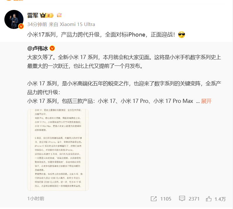雷军：全面对标iPhone<strong></p>
<p>佰通币</strong>，正面迎战！小米宣布跳过16系列，直接发布17