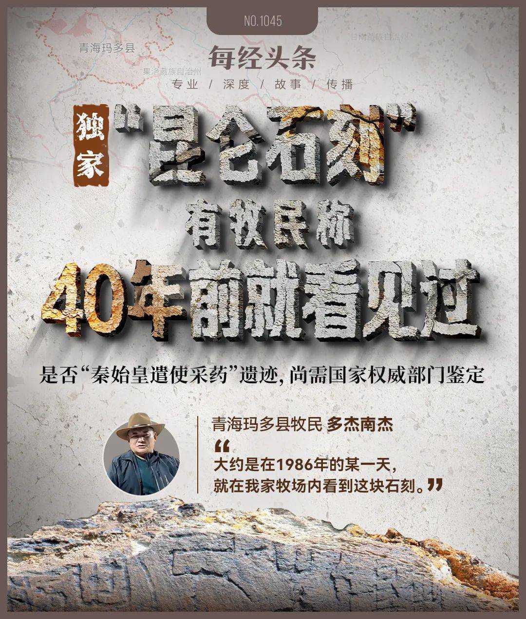 重要发现!扎陵湖秦代刻石得到认定!每经独家采访当地牧民:40年前就曾看见<strong></p>
<p>佰通币</strong>,在他家牧场内