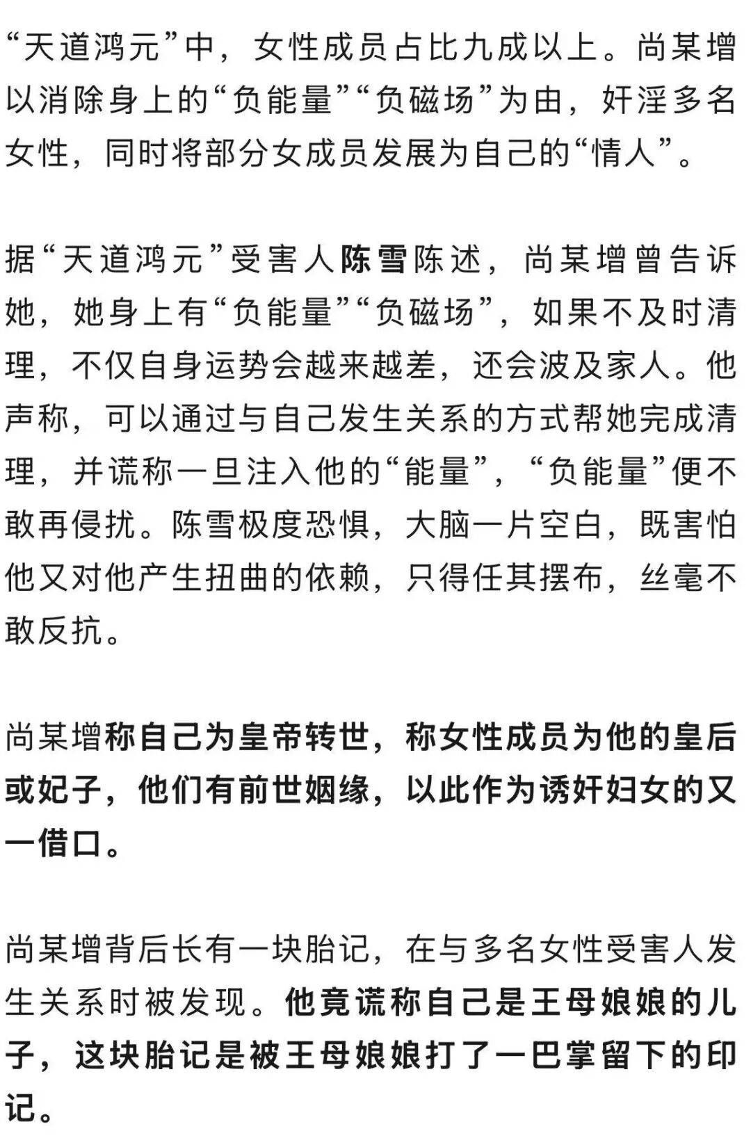 男子自称“玉皇大帝”<strong></p>
<p>佰通币</strong>,奸淫妇女10人,敛财超500万元