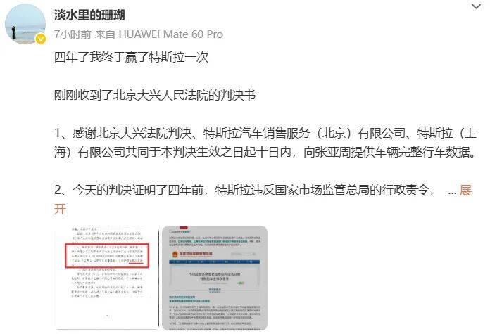 独家对话特斯拉“车顶维权”女车主:终于赢<strong></p>
<p>晋商币</strong>了特斯拉一次