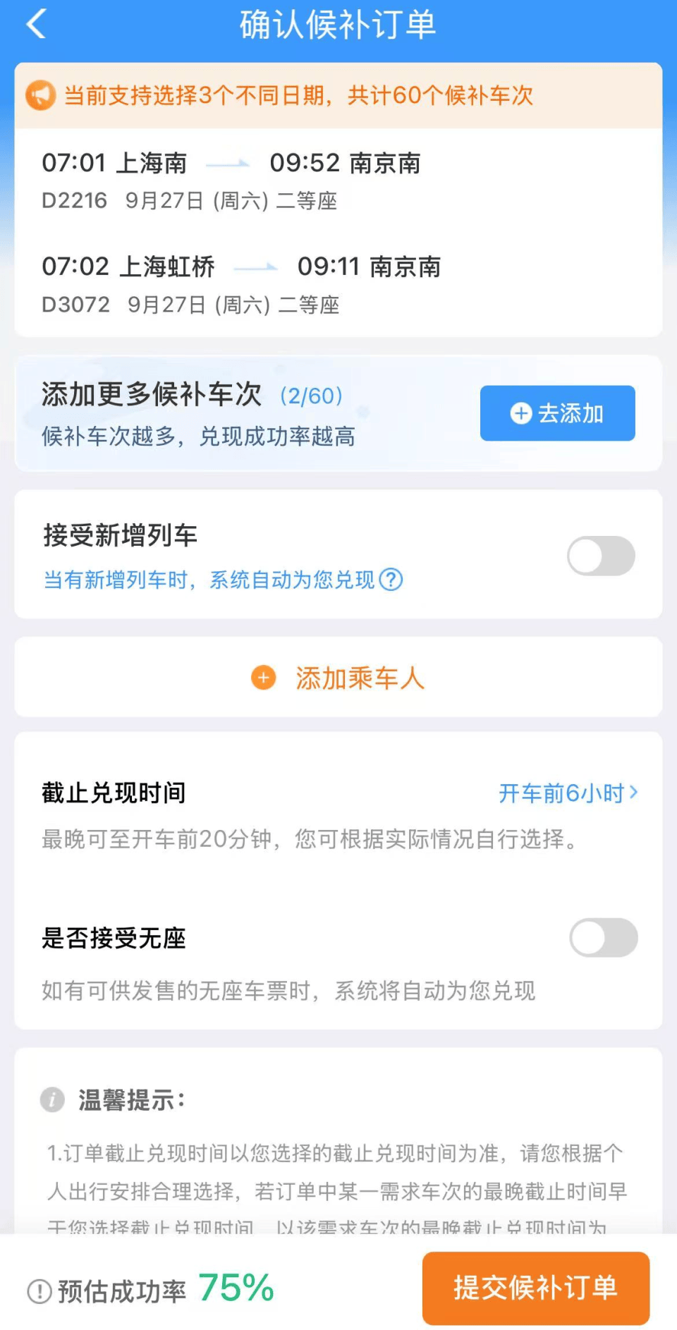 “开票即候补”、比演唱会门票还难抢<strong></p>
<p>晋商币</strong>?12306回应