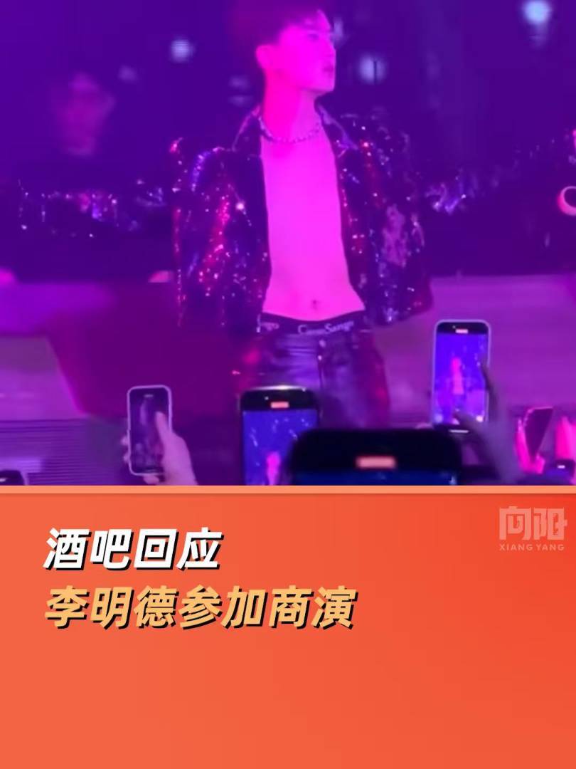 演员李明德参加酒吧商演疑复出<strong></p>
<p>晋商币</strong>，此前因酒后砸车被判有期徒刑6个月赔偿20万
