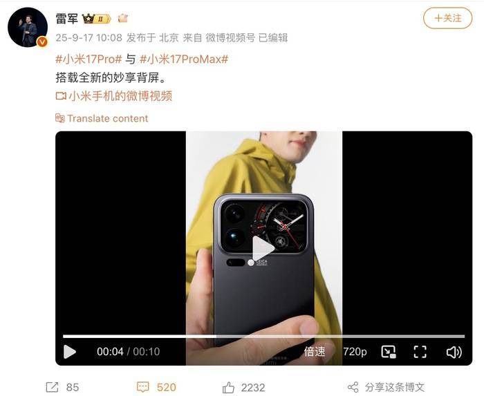 雷军公开小米17Pro全新背屏设计<strong></p>
<p>晋商币</strong>,此前称对标iPhone正面迎战