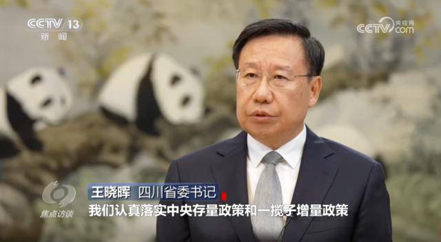 四川、湖北、福建三地省委书记<strong></p>
<p>晋商币</strong>,在央视出镜