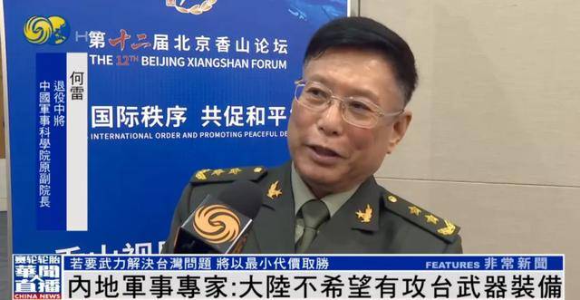 何雷：大陆不希望有攻台武器装备<strong></p>
<p>炒币亏</strong>，若要武力解决台湾问题，将...