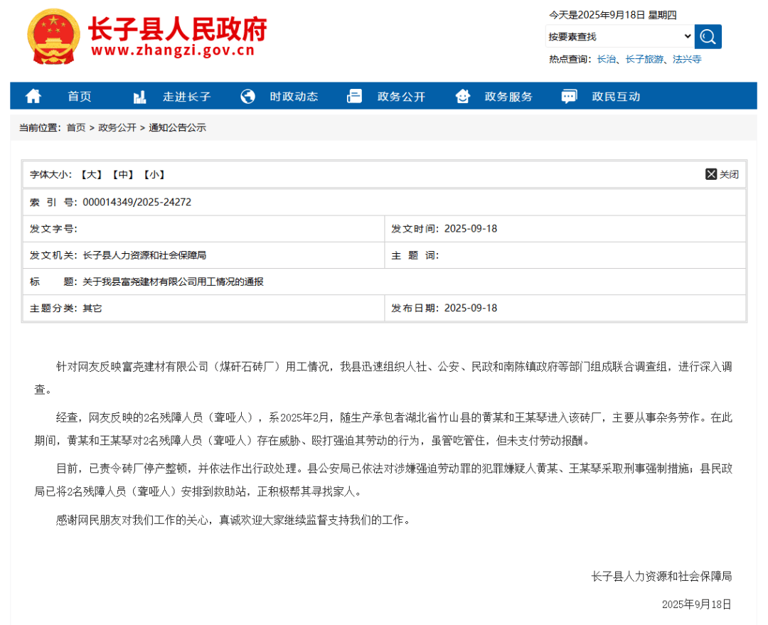 官方通报：黄某和王某琴对2名残障人员存在威胁、殴打强迫其劳动的行为<strong></p>
<p>炒币亏</strong>，未支付劳动报酬