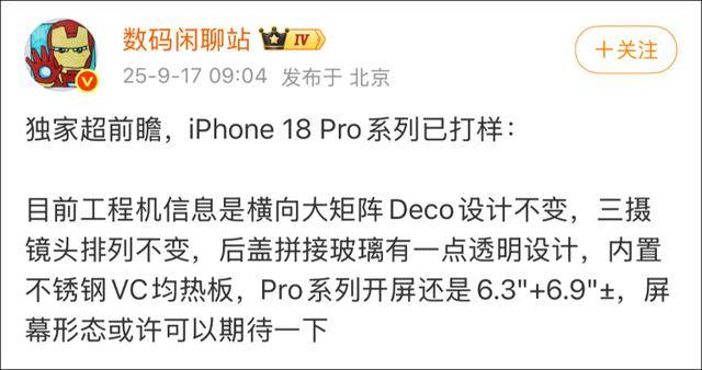 “爱疯18”这么快就来了 苹果17还没发货<strong></p>
<p>炒币亏</strong>,苹果18Pro已打样?