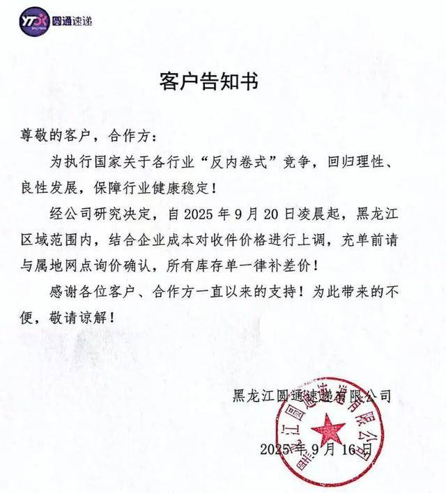 快递行业迎来涨价潮?多地陆续宣布上调收件价格<strong></p>
<p>炒币亏</strong>,专家回应