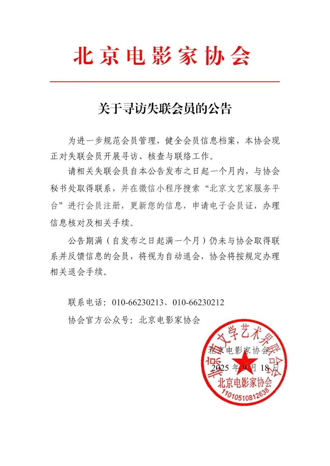 北京电影家协会公示失联名单<strong></p>
<p>炒币亏</strong>，宋春丽、邓超、郭晓冬被点名