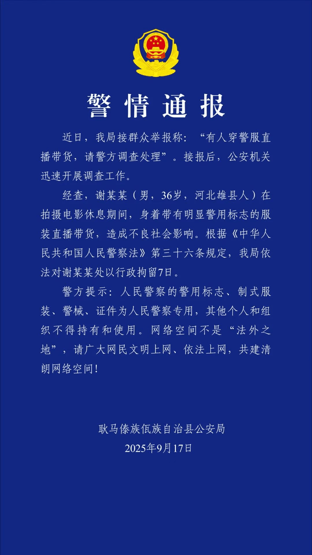 “嘎子哥”谢孟伟快手账号被封禁<strong></p>
<p>炒币亏</strong>,粉丝超千万;此前因身着警服直播带货被行拘七日