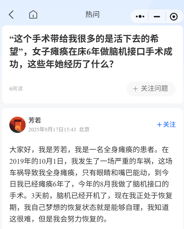 女子因车祸全身瘫痪6年仅嘴眼能动<strong></p>
<p>炒币亏</strong>,接受脑机接口手术后通过意念抓取物品!当事人讲述