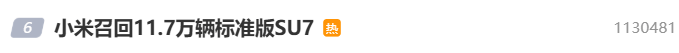 小米汽车回应“召回11.7万辆SU7”：不更换零件<strong></p>
<p>币友圈</strong>，意在提升辅助驾驶功能可靠性