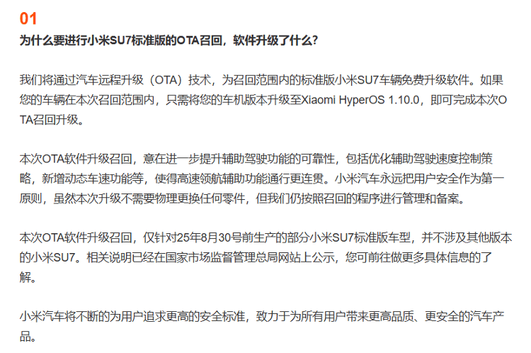 小米汽车回应“召回11.7万辆SU7”：不更换零件<strong></p>
<p>币友圈</strong>，意在提升辅助驾驶功能可靠性