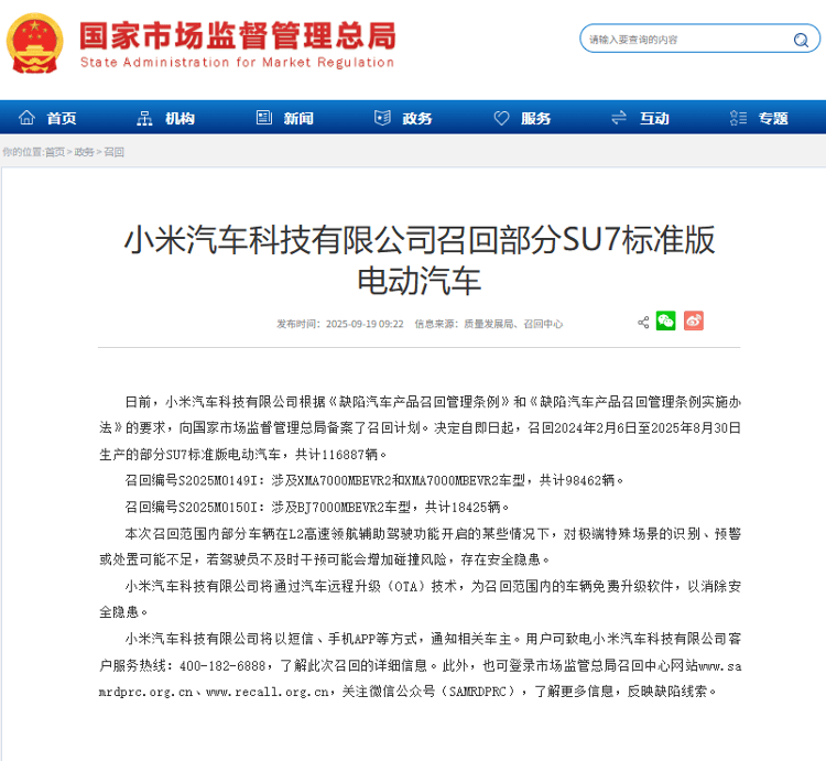 小米汽车回应“召回11.7万辆SU7”：不更换零件<strong></p>
<p>币友圈</strong>，意在提升辅助驾驶功能可靠性