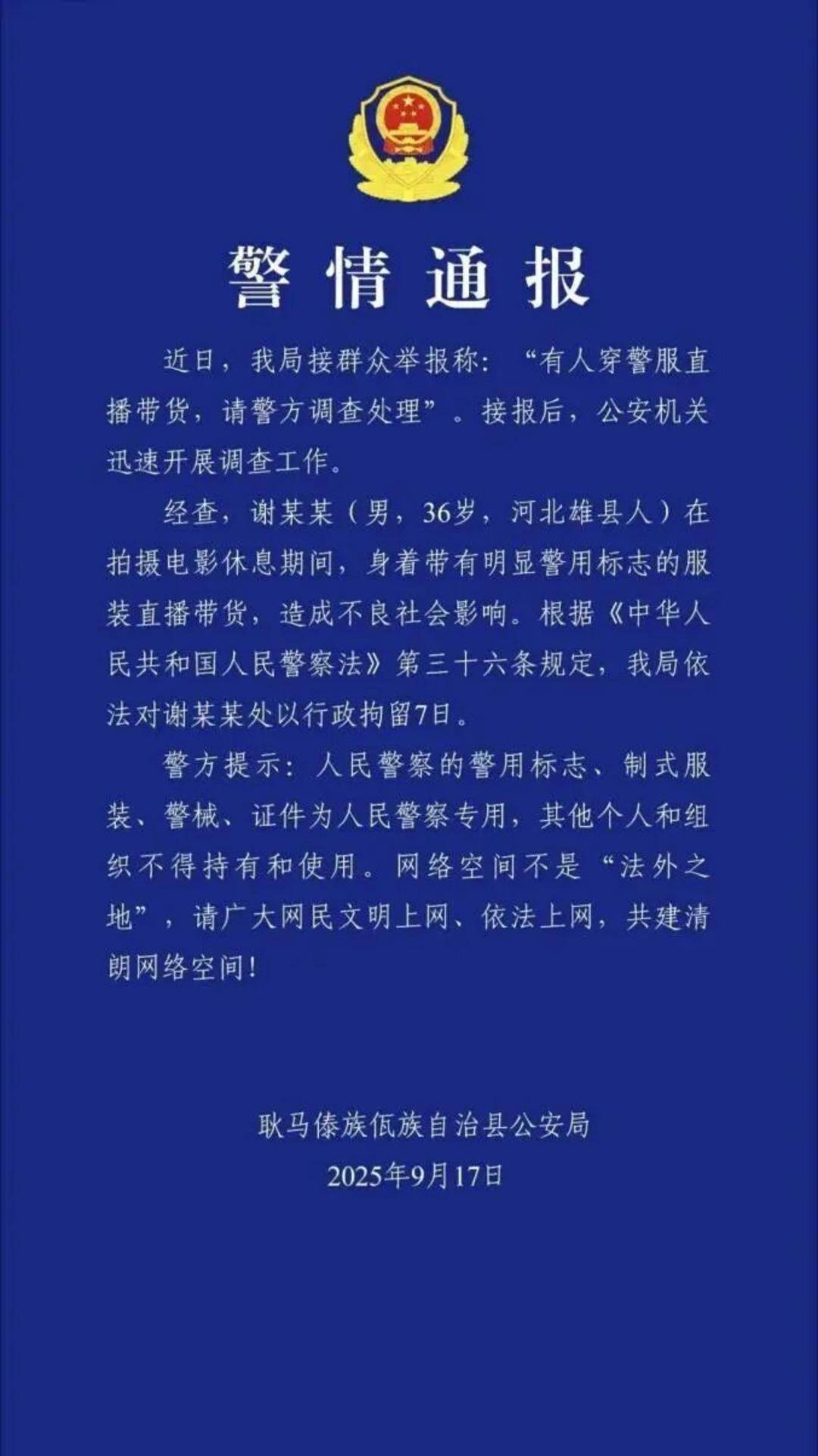 “嘎子哥”被行拘<strong></p>
<p>币友圈</strong>，中青评论：“国民童星”更该爱惜羽毛
