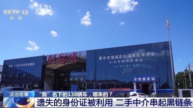 女子名下竟有138辆车<strong></p>
<p>币友圈</strong>!起底“背户车”犯罪链条