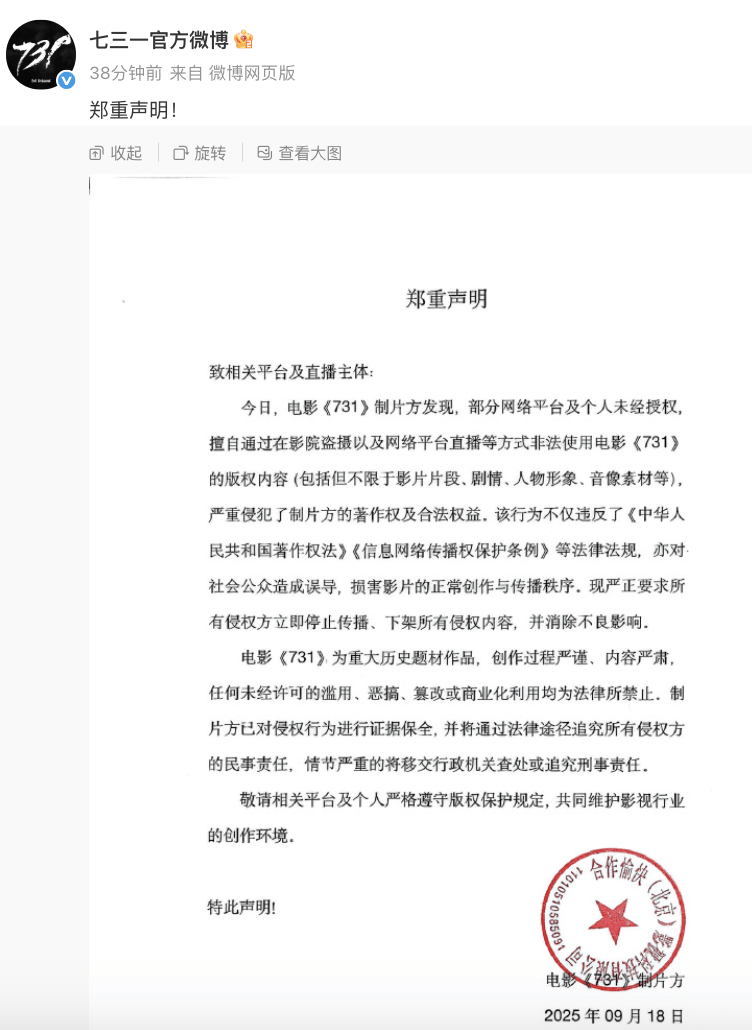 “立即停止<strong></p>
<p>币友圈</strong>!”《731》制片方郑重声明