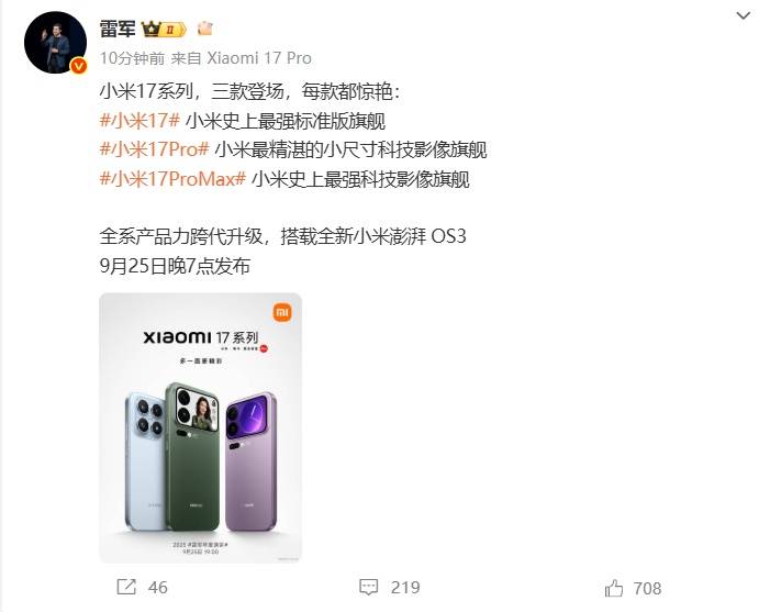 雷军官宣小米17系列发布时间<strong></p>
<p>币澳国际</strong>,系列手机背面外观曝光