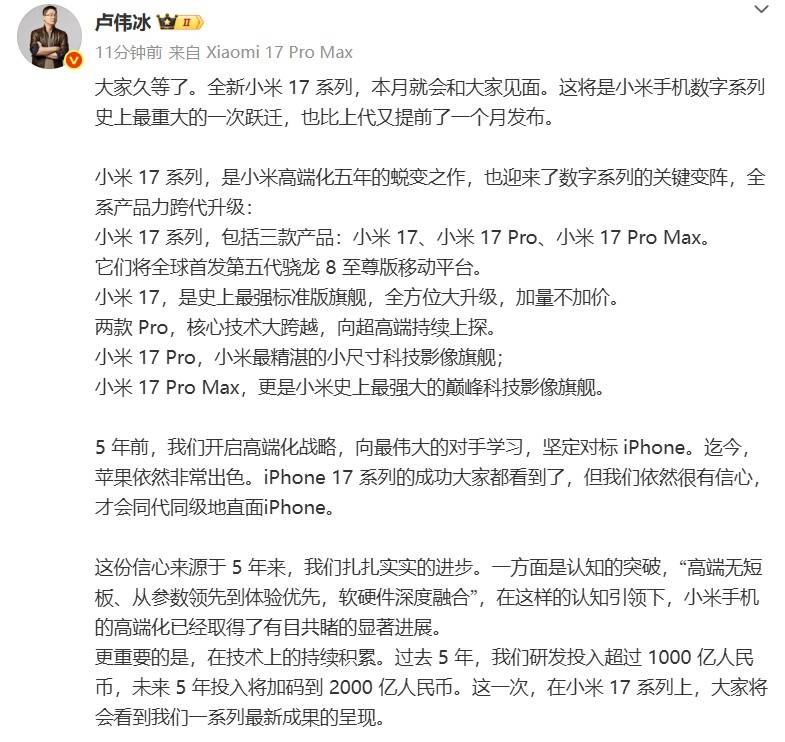 雷军官宣小米17系列发布时间<strong></p>
<p>币澳国际</strong>,系列手机背面外观曝光