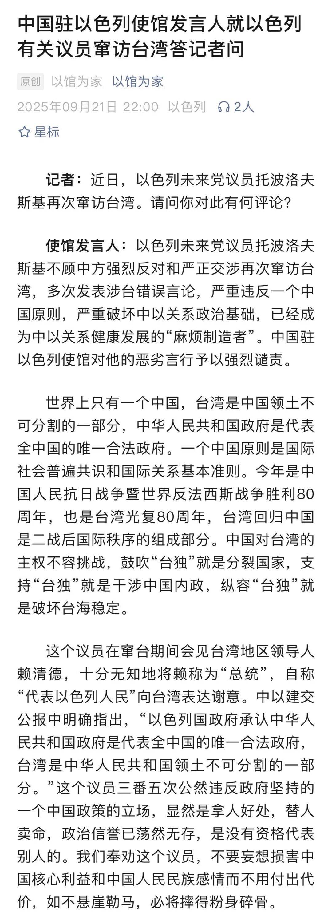 中方奉劝以色列议员：如不悬崖勒马<strong></p>
<p>币澳国际</strong>，必将摔得粉身碎骨