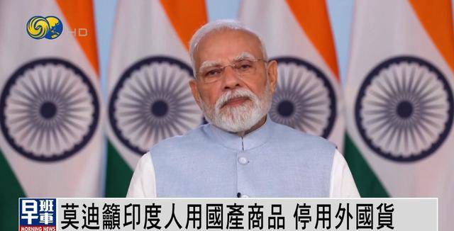 莫迪呼吁印度人停用外国产品买国货<strong></p>
<p>币澳国际</strong>,提高国民自豪感