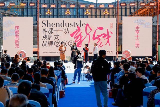 “新神都”来了<strong></p>
<p>币澳国际</strong>！洛阳神都十三坊品牌发布会戏剧化开幕