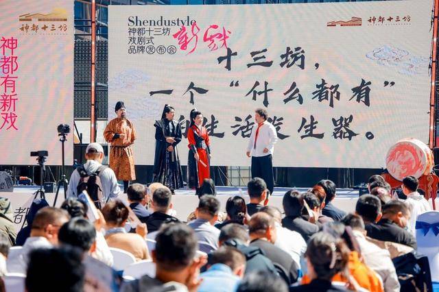 “新神都”来了<strong></p>
<p>币澳国际</strong>！洛阳神都十三坊品牌发布会戏剧化开幕