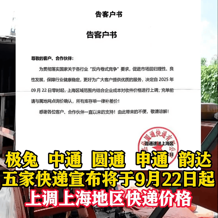 五家快递宣布22日涨价<strong></p>
<p>币澳国际</strong>,业内人士:全国都在尝试上调价格
