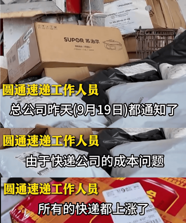 五家快递宣布22日涨价<strong></p>
<p>币澳国际</strong>,业内人士:全国都在尝试上调价格